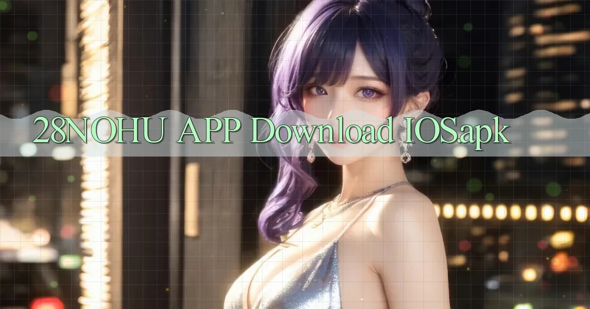 28nohu APP download iOS.apk